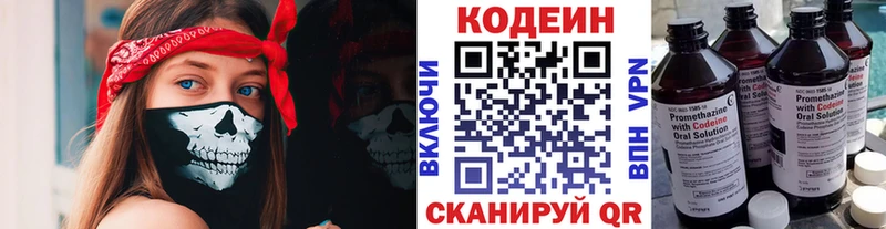 Codein Purple Drank  Ижевск 