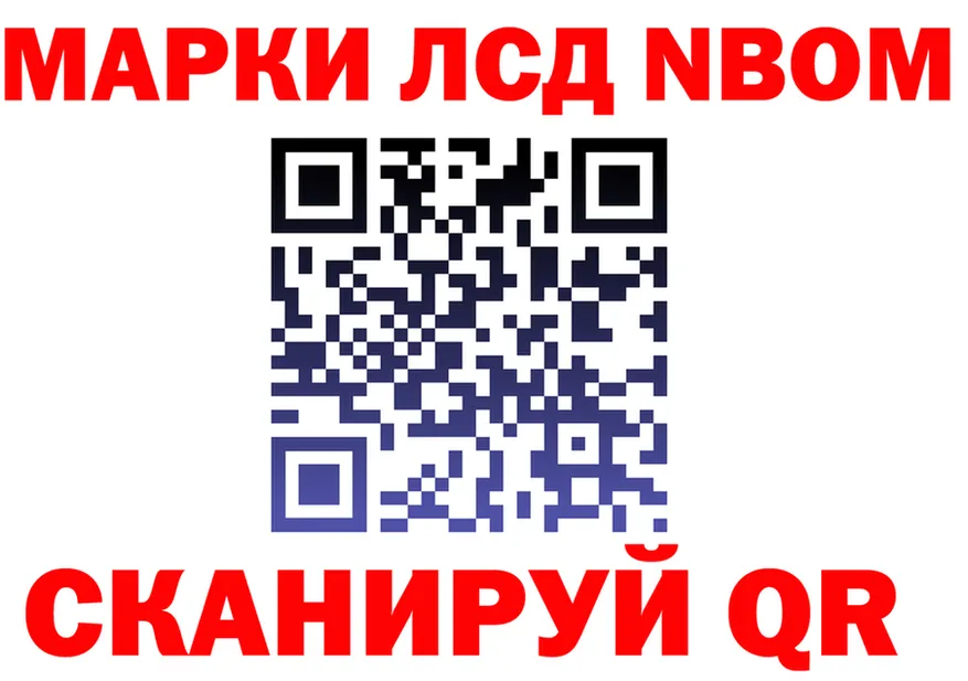 Марки NBOMe 1500мкг ссылки darknet OMG Ижевск